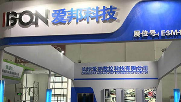 “愛邦數(shù)控科技有限公司”各地參展活動